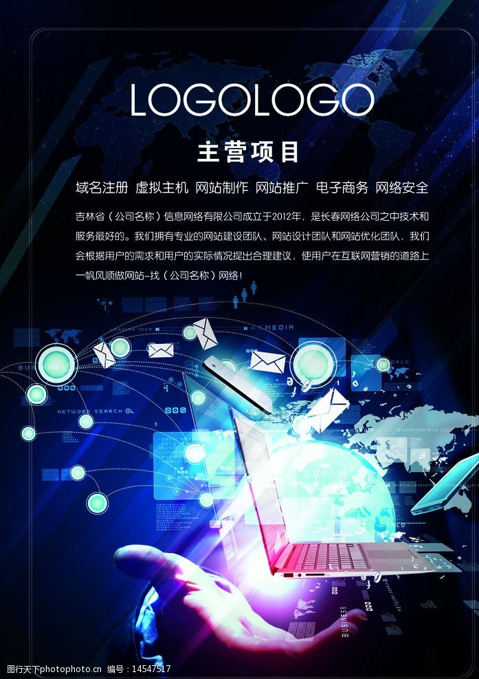 酷炫科技海报 引领网络科技推广的视觉革命