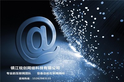 镇江网站制作与网络科技推广 选择锐创网络，助力企业数字化转型